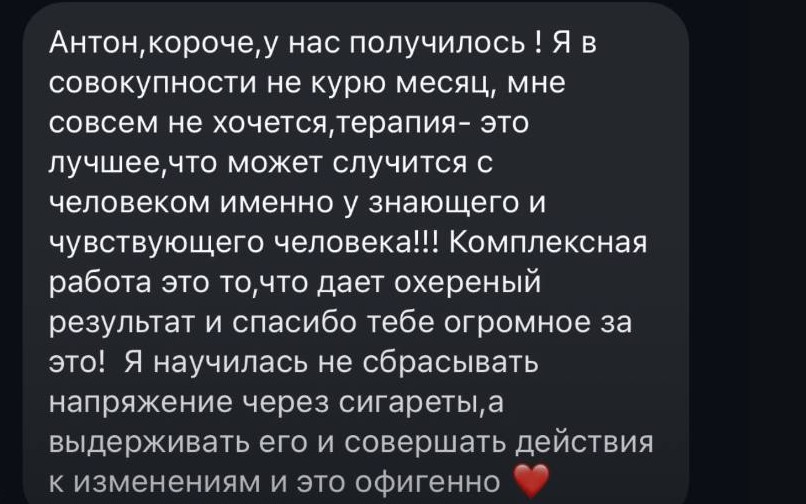 Отзыв: месяц без сигарет, тяга ушла, научился проживать напряжение