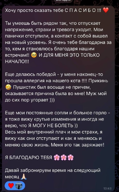 Отзыв: панички отступили, аллергия прошла, энергия вернулась