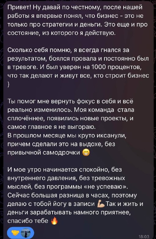 Отзыв: бизнес про состояние, не выгораю, команда сплочённее
