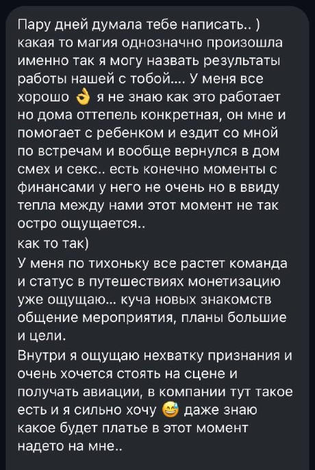 Отзыв: дома оттепель, смех и близость вернулись, команда растёт