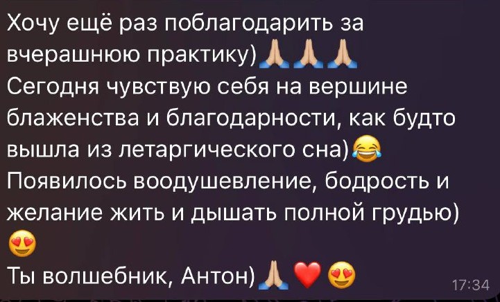 Отзыв: вершина блаженства, бодрость, желание жить полной грудью